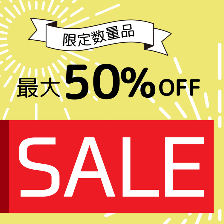 最大50%OFF SALE