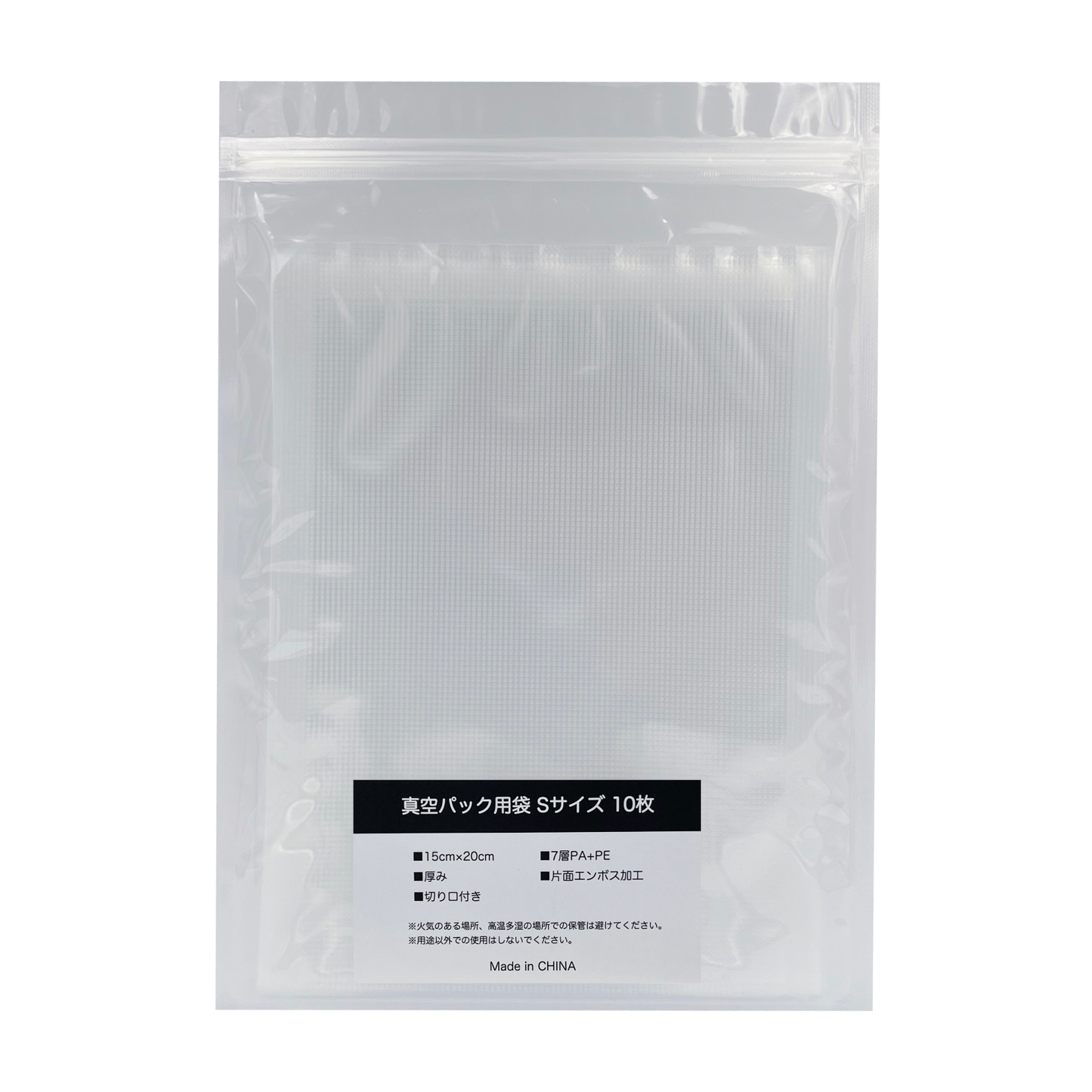 真空パック袋Sサイズ