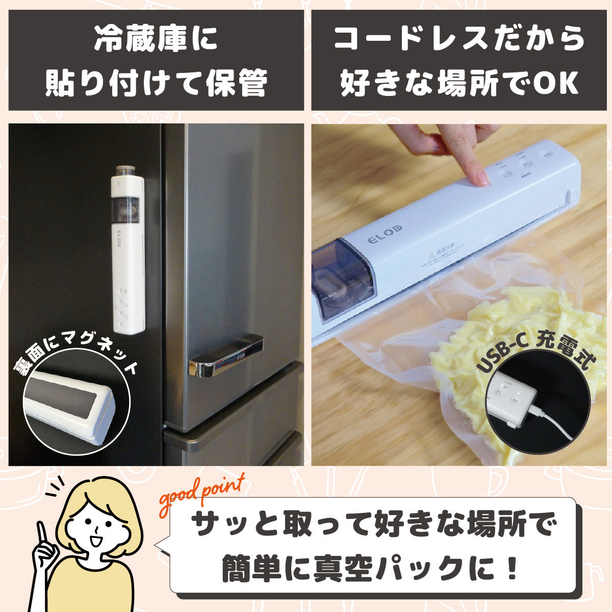 充電式コードレス真空パック機「Suseal Home」これですぐにスタート! マスターセット