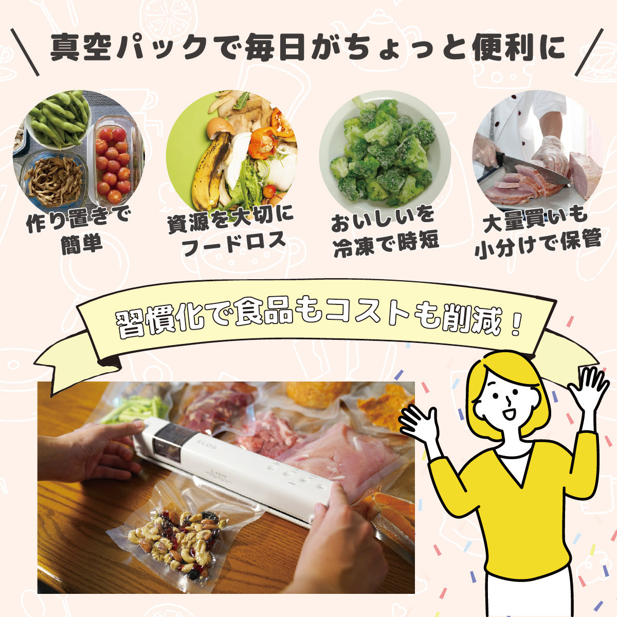 充電式コードレス真空パック機「Suseal Home」これですぐにスタート! マスターセット