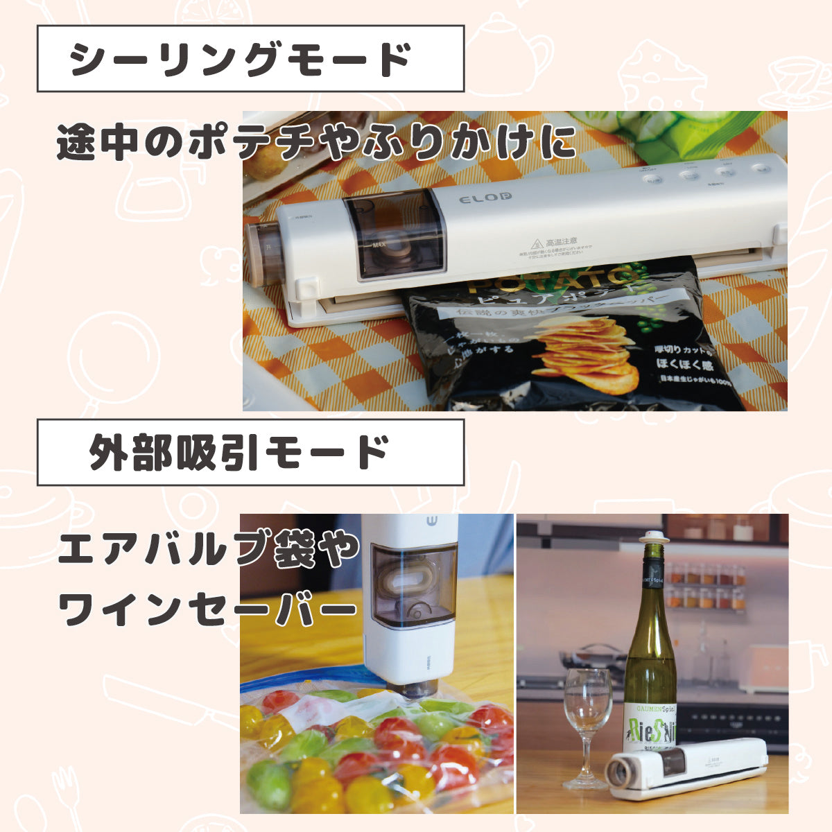 充電式コードレス真空パック機「Suseal Home」これですぐにスタート! マスターセット