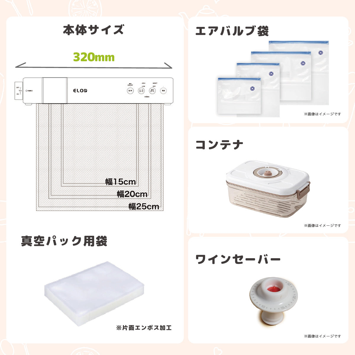 充電式コードレス真空パック機「Suseal Home」これですぐにスタート! マスターセット