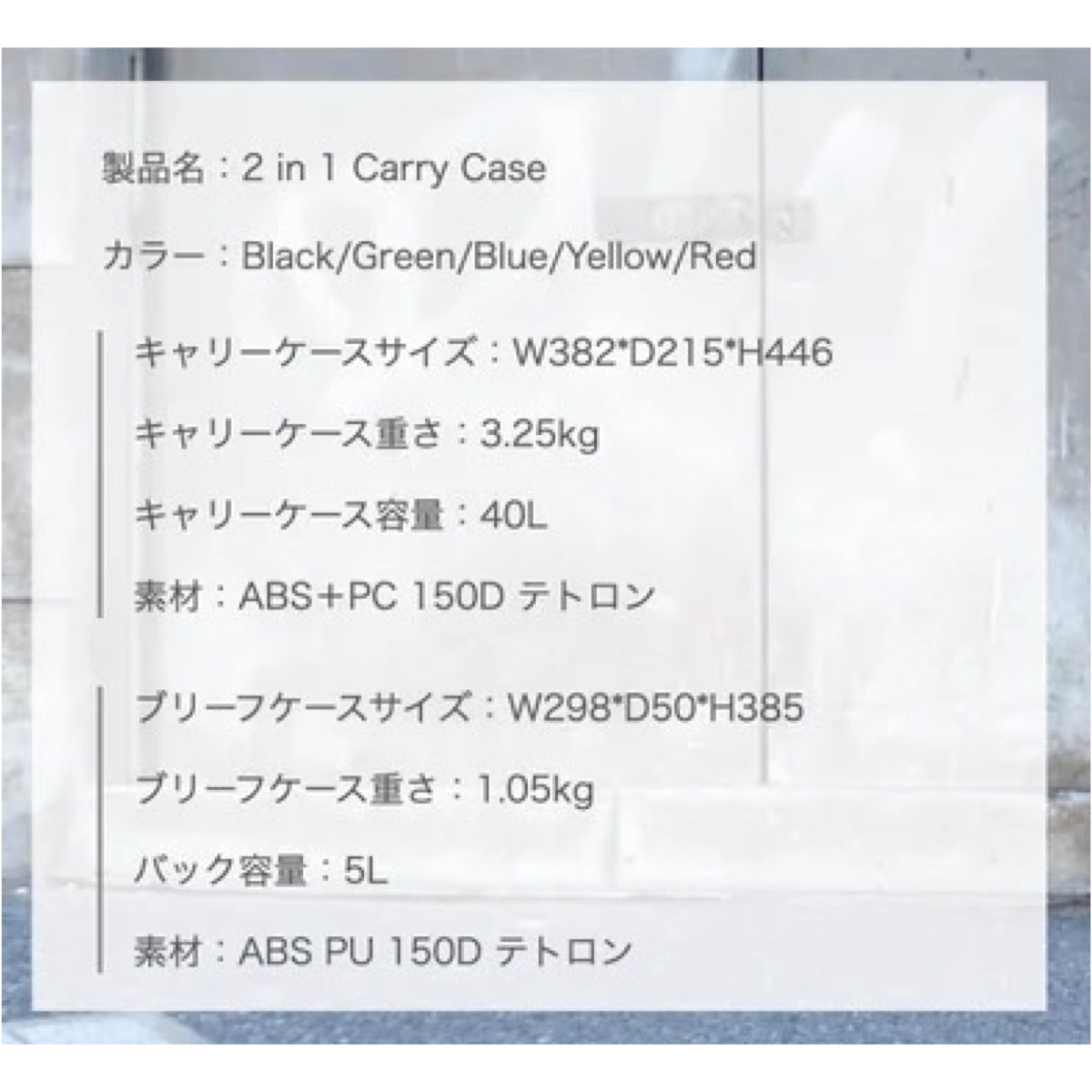 セパレートして使う新しいキャリーケース「2 in 1 CarryCase」