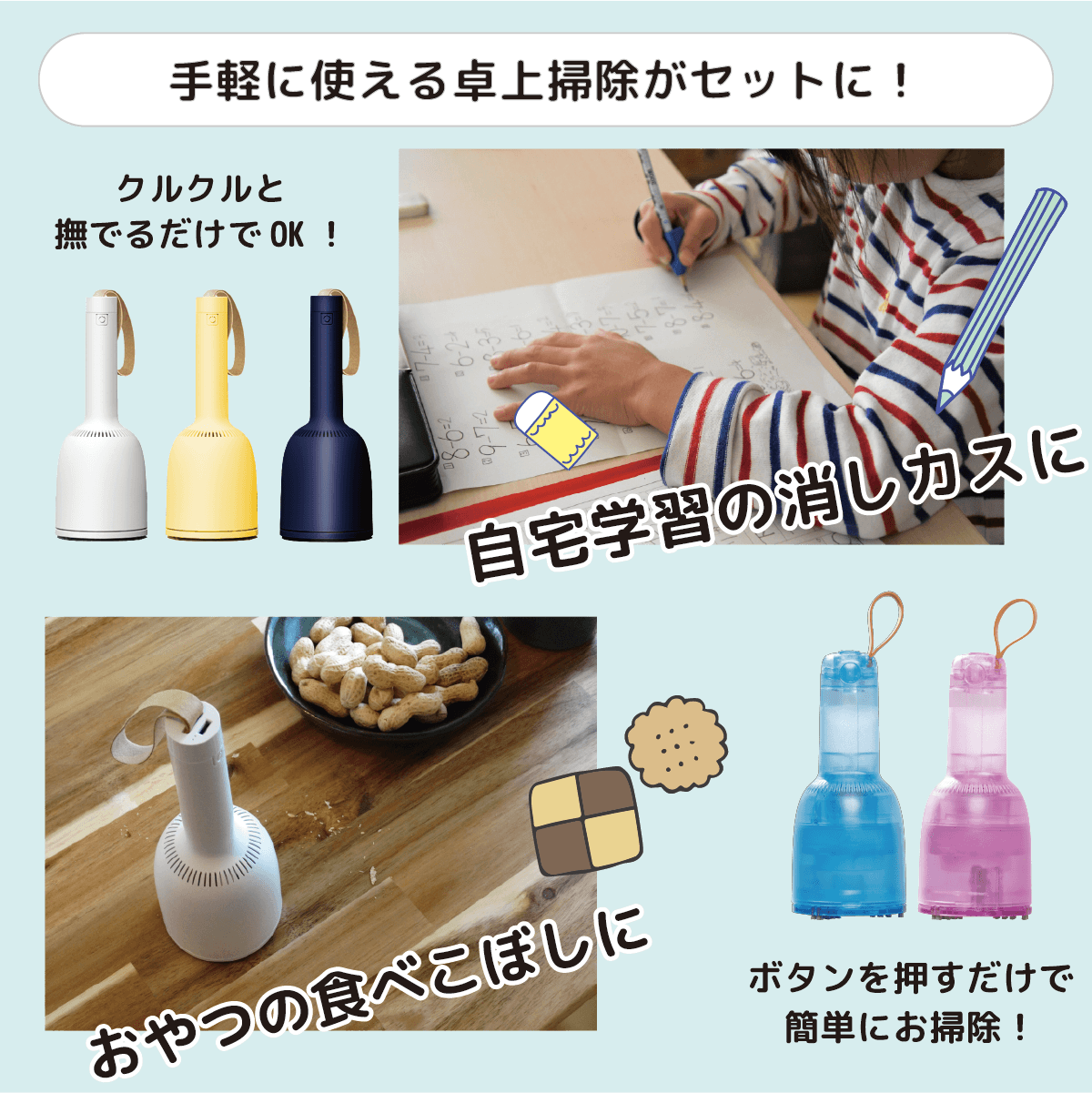 バキューミ ファミリーセット