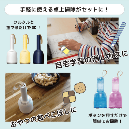 バキューミ ファミリーセット