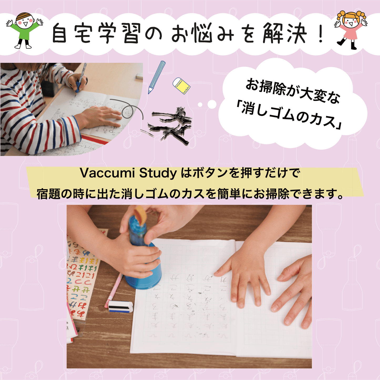 子供用卓上掃除機＆鉛筆削り Vaccumi Study