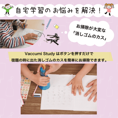 子供用卓上掃除機＆鉛筆削り Vaccumi Study
