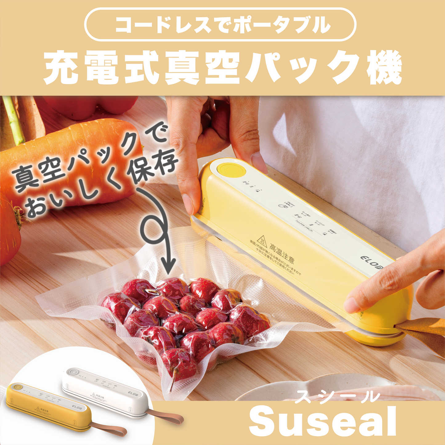 磁力でピタッ!手のひらサイズの充電式コードレス真空パック機「Suseal 磁力でピタッ!手のひらサイズの充電式コードレス真空パック機「Suseal