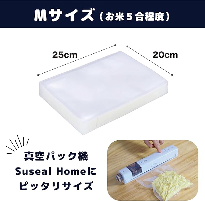 真空パック袋「Mサイズ」50枚入り