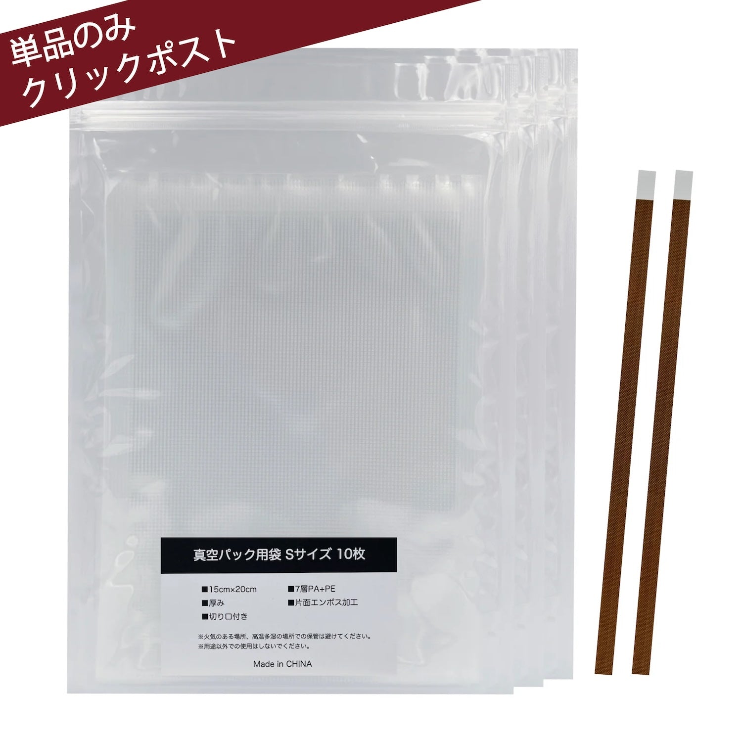 真空パック袋「Sサイズ」50枚入り ＋Susealシリーズ交換用テープセット