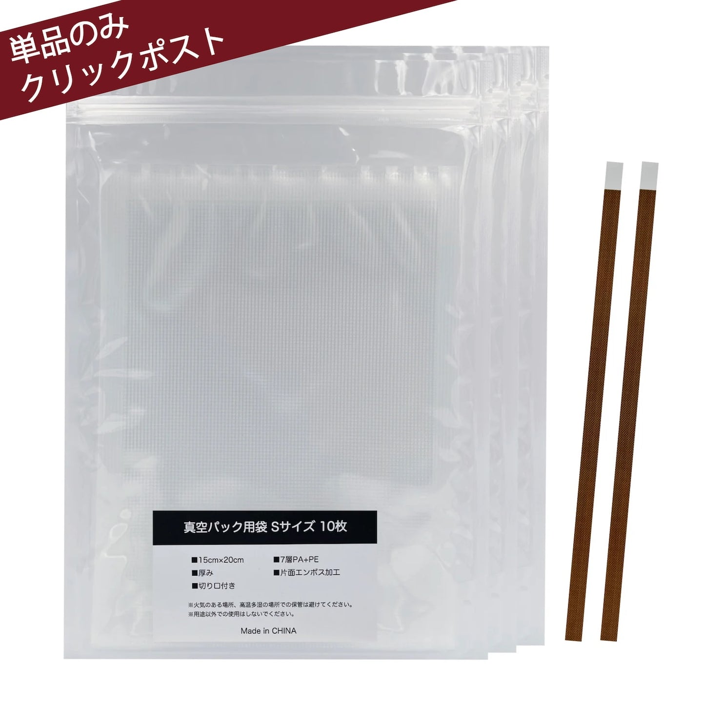 真空パック袋「Sサイズ」50枚入り ＋Susealシリーズ交換用テープセット（クリックポスト）