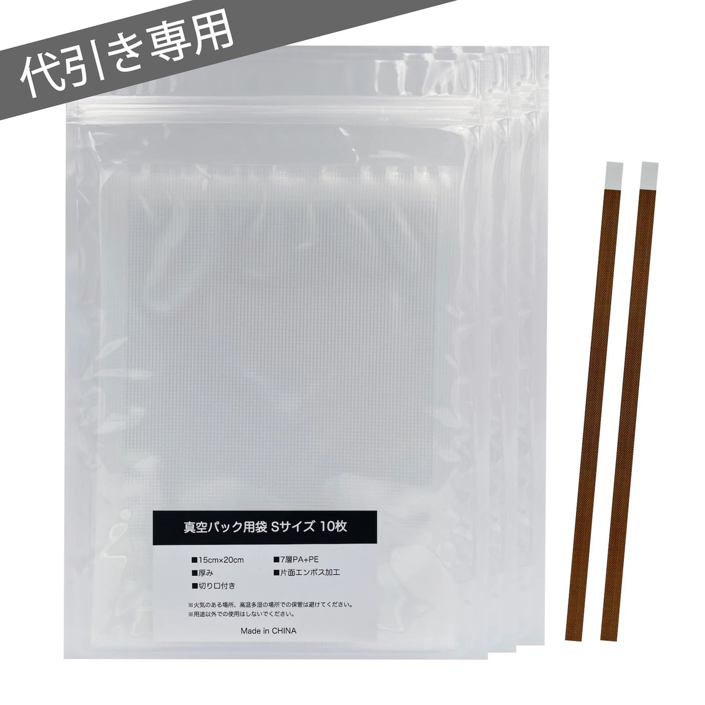 真空パック袋「Sサイズ」50枚入り ＋Susealシリーズ交換用テープセット (代引き版)